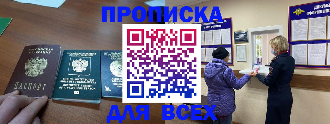 временная регистрация в квартире в Норильске