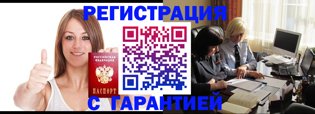регистрация в Норильске