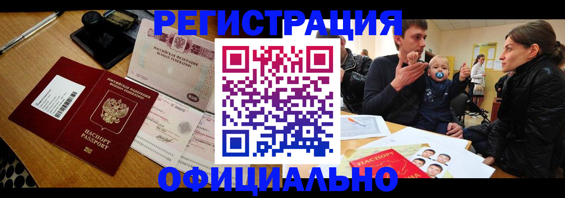 прописка паспорт в Норильске